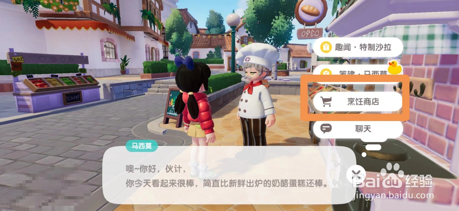 心动小镇怎么获得咖啡食谱