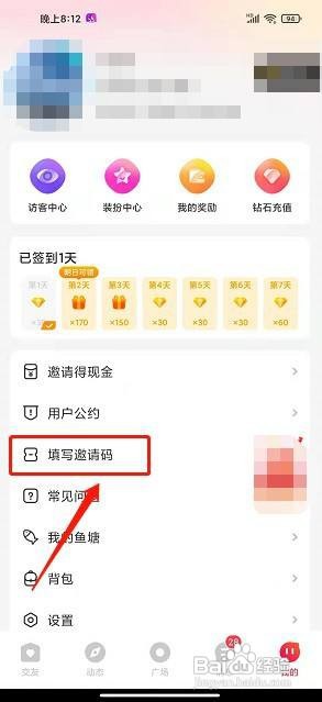 处电交友邀请码忘填了怎样填