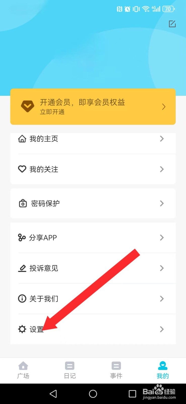 树洞日记怎么取消系统我的个性化广告推荐