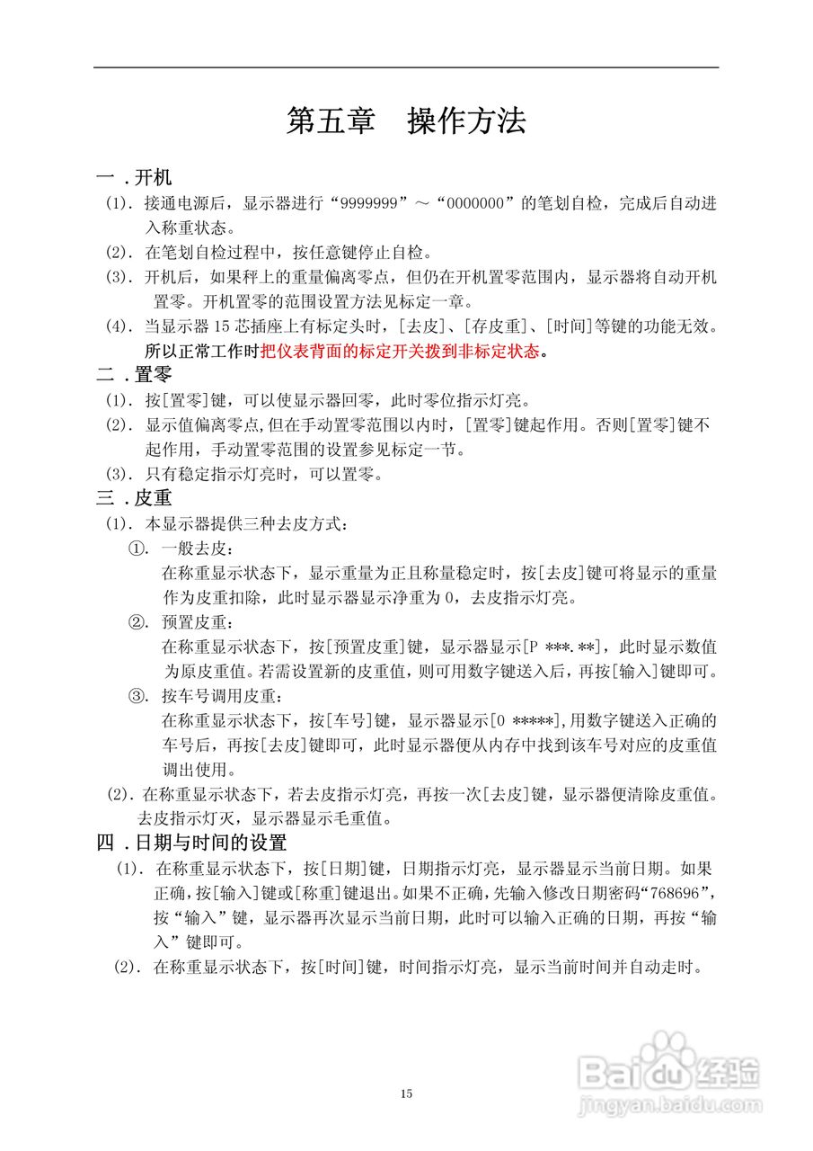 XK3190-D2称重显示器使用说明书:[2]