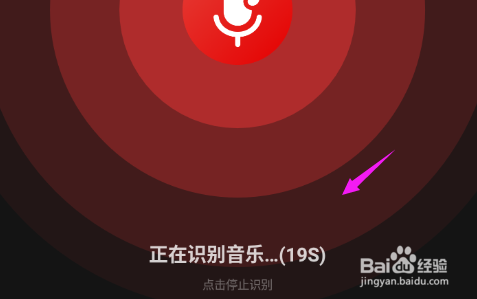 网易云电脑版怎么听歌识曲