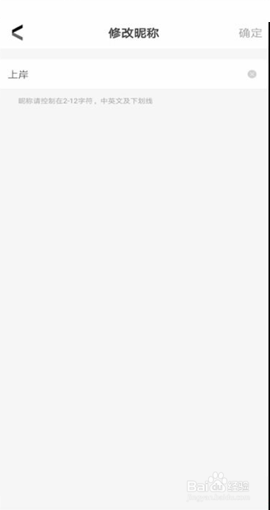 华图在线怎么修改昵称