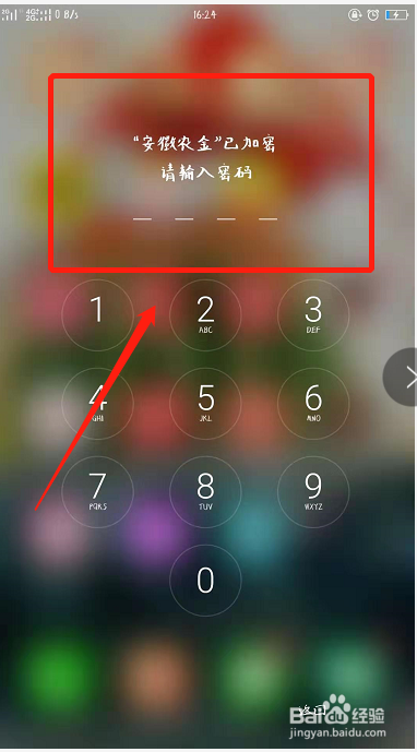 如何给手机应用加密
