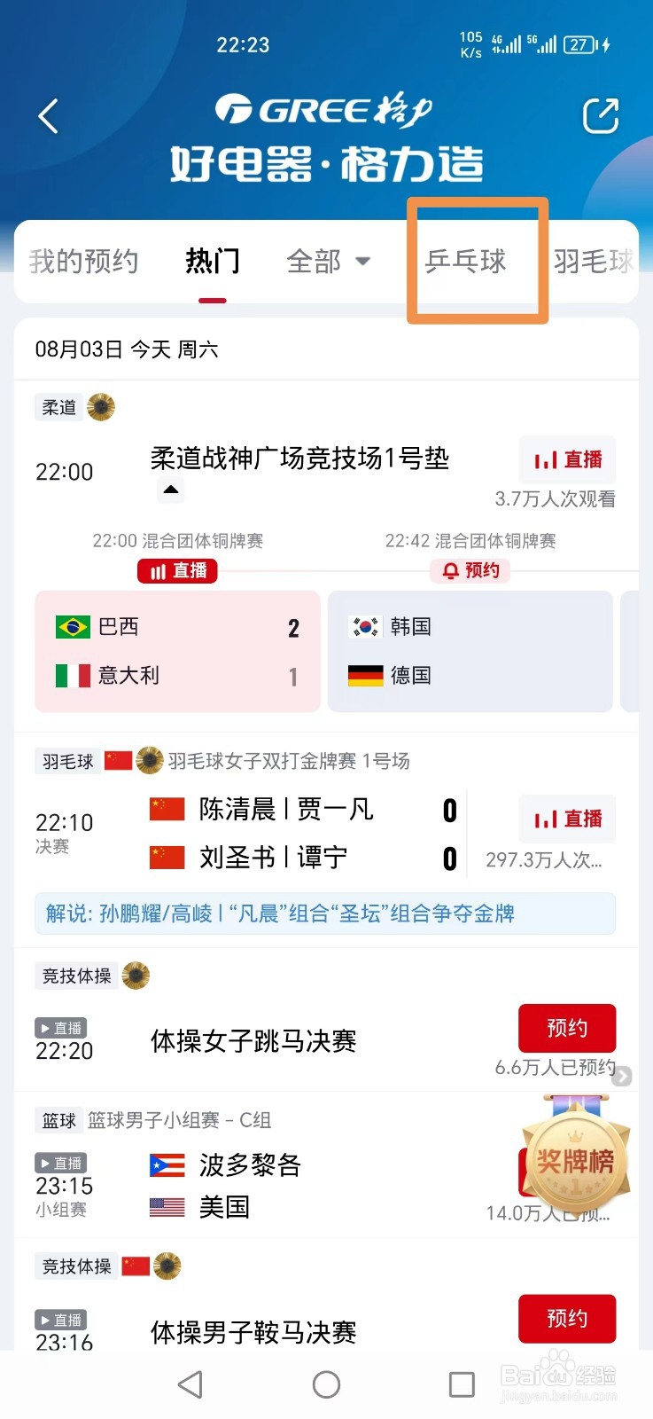 央视频APP怎么预约乒乓球男子单打金牌赛直播