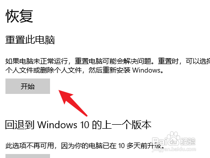 电脑win10系统，如何彻底恢复出厂设置？