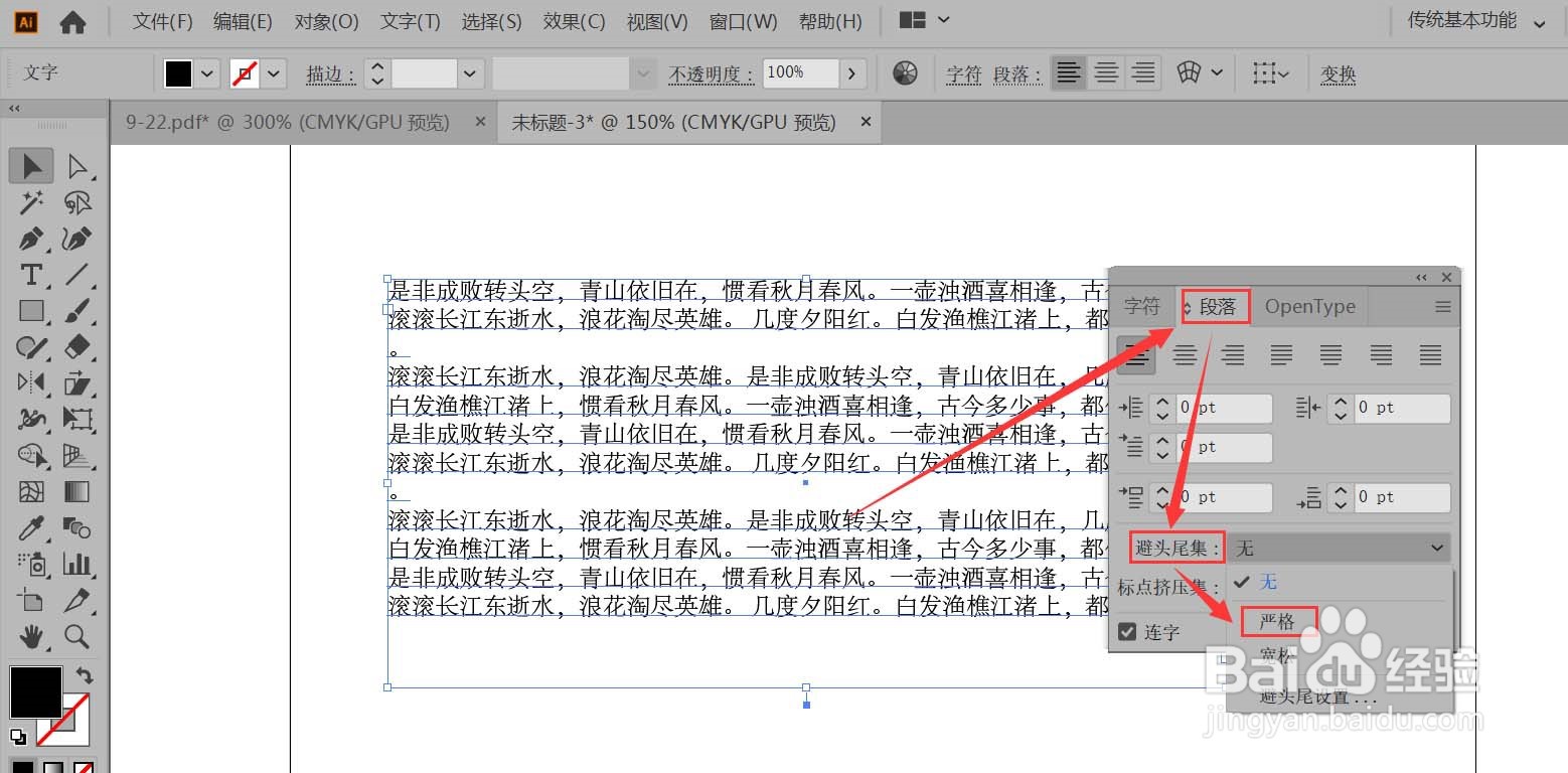 AI段落文字排版行首出现标点符号怎么办