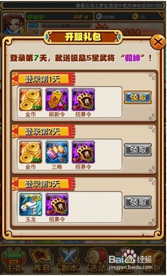 放开那三国游戏礼包怎么领取