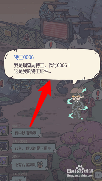 最强蜗牛特工0006攻略