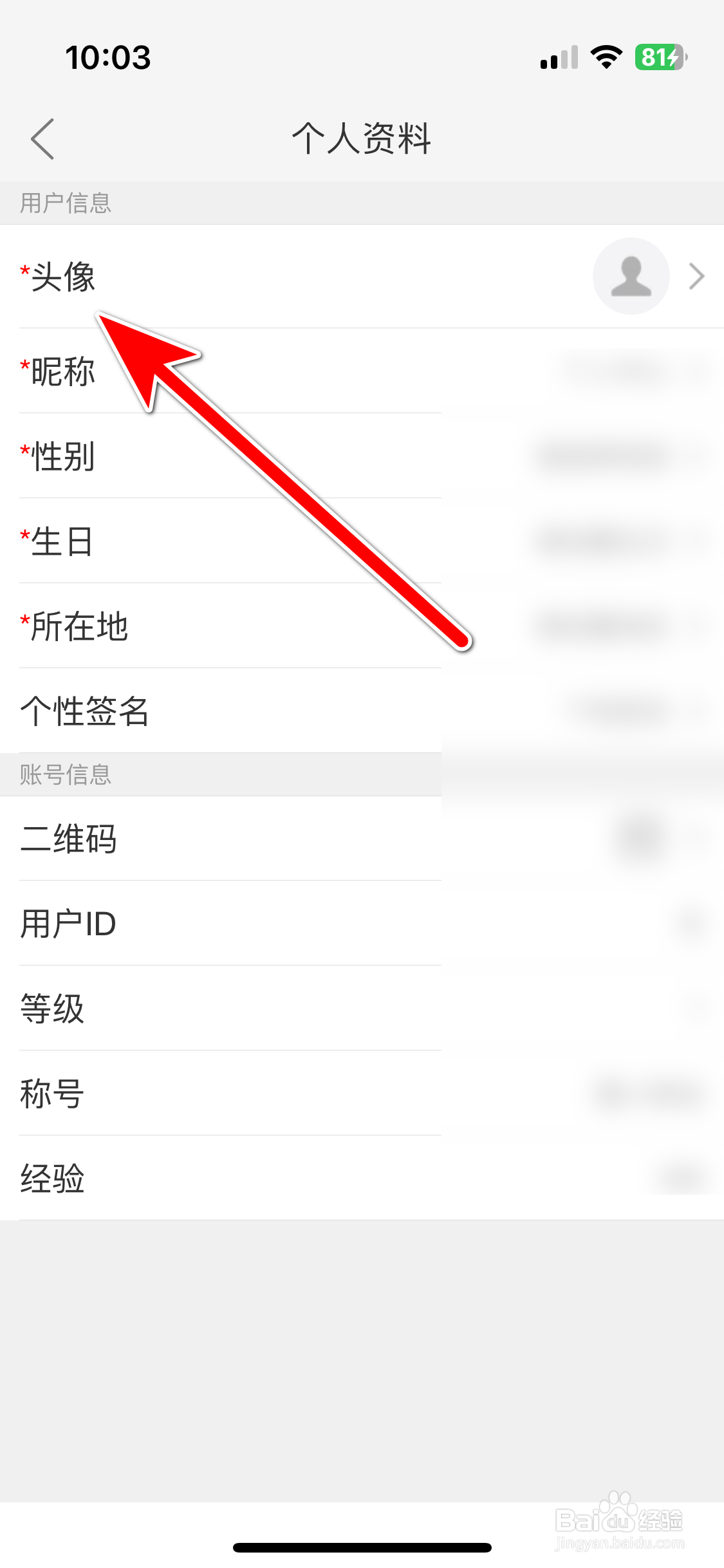 JayMe如何设置个人头像