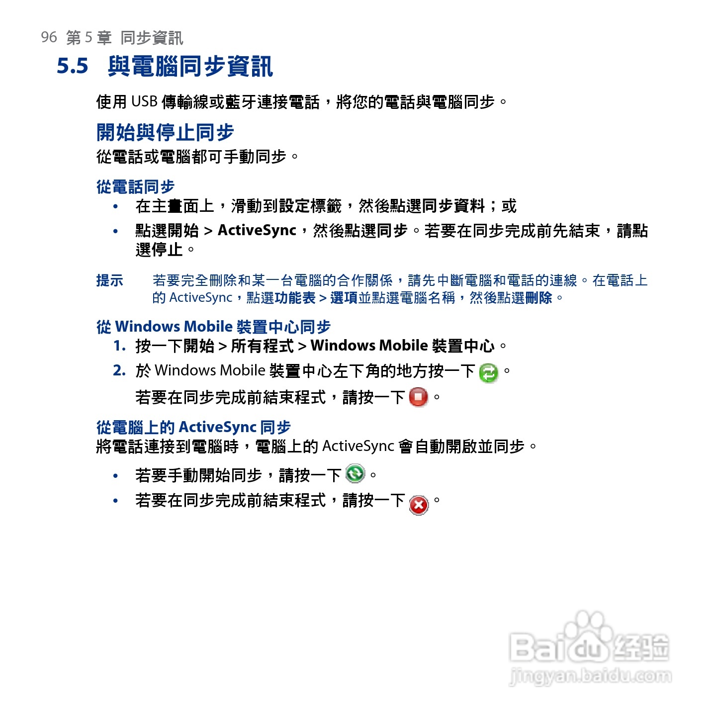 HTC Touch2手机使用手册:[10]