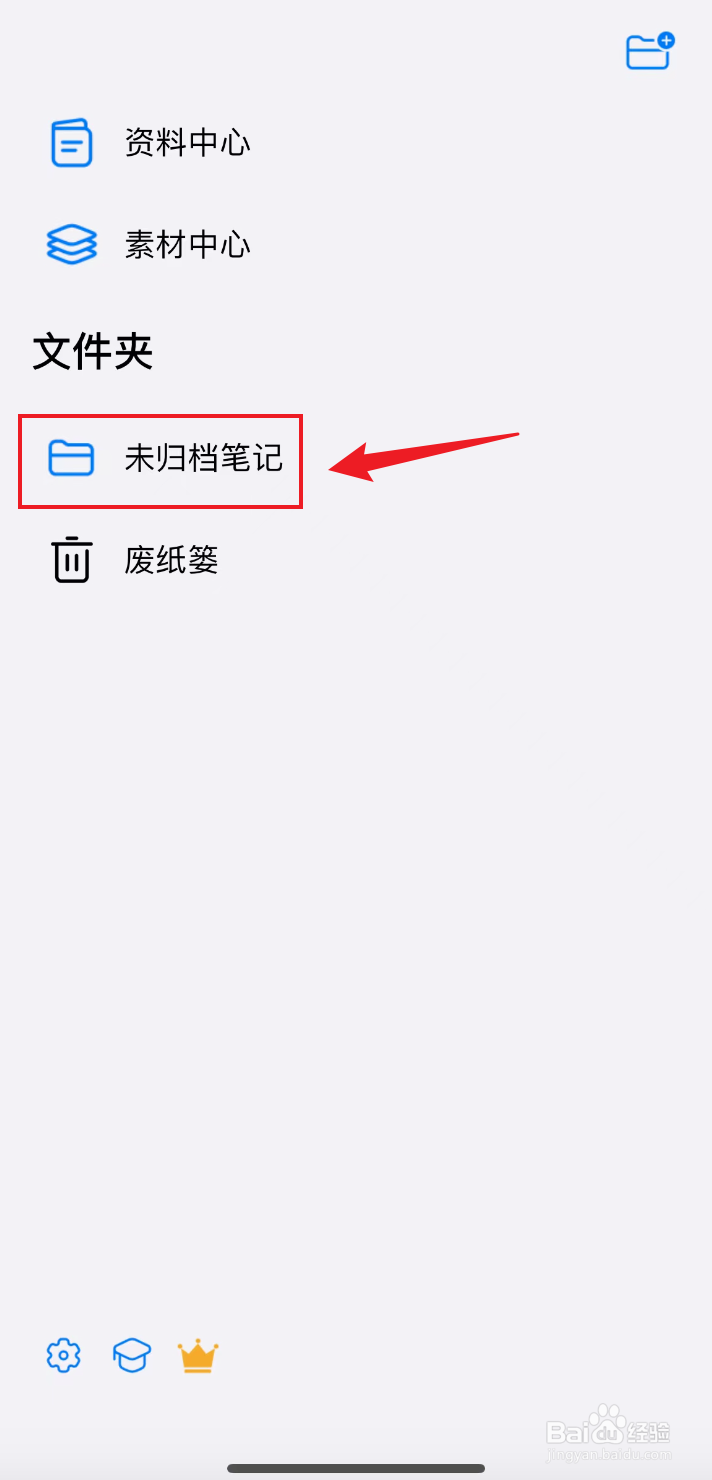 自由笔记如何添加麦肯锡