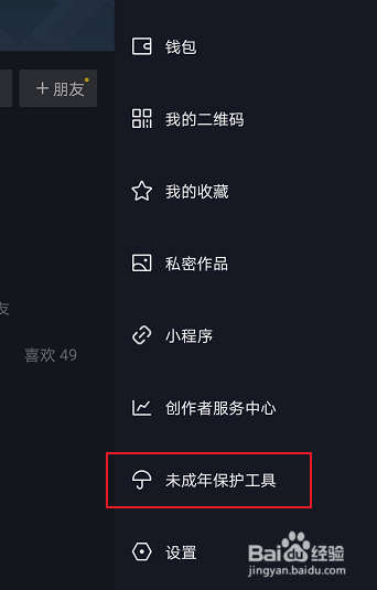抖音怎么启用时间锁