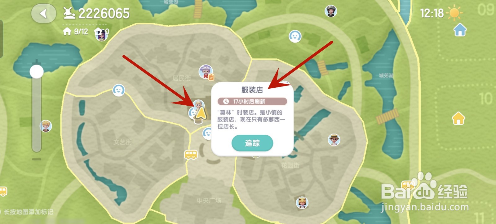 心动小镇如何购买服饰