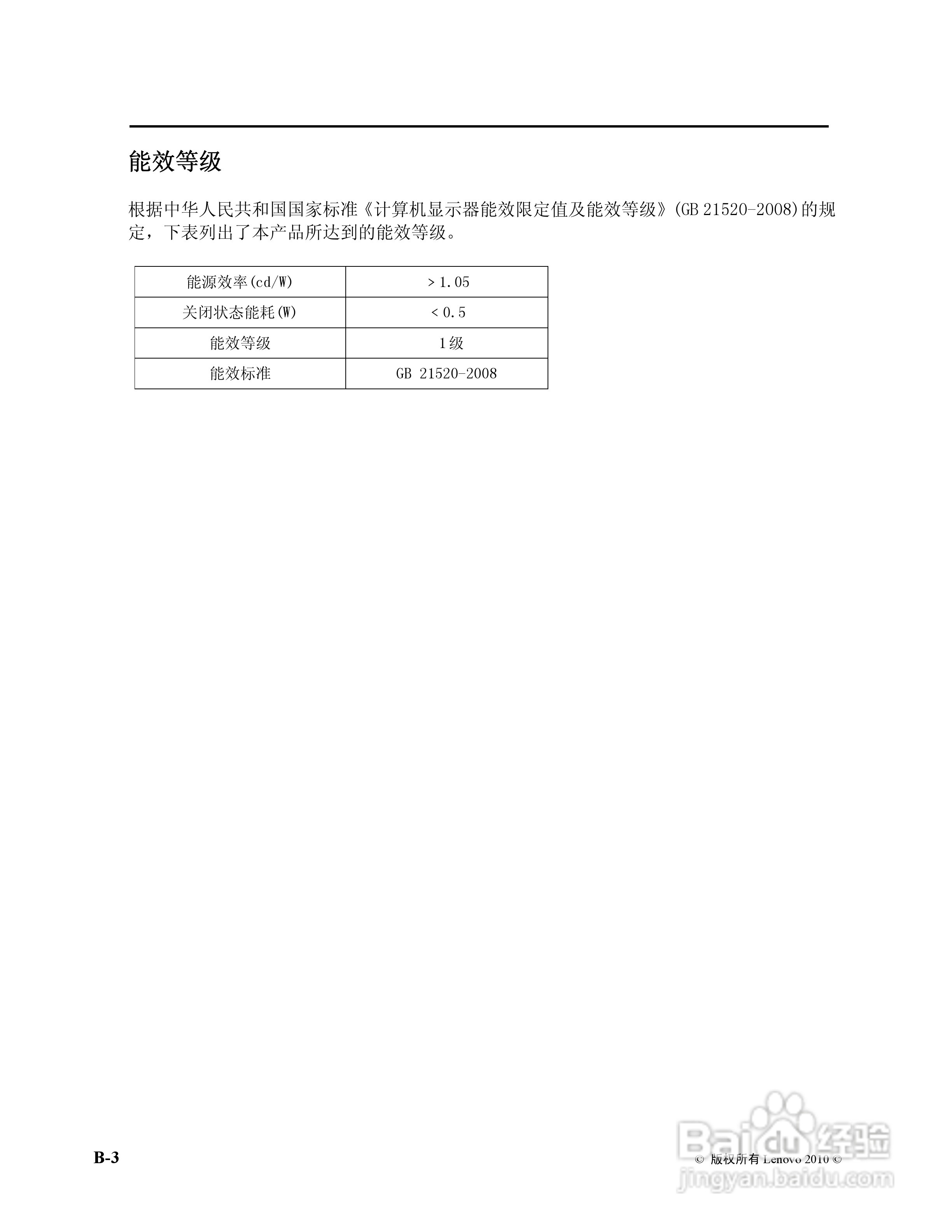 联想D1981W液晶显示器使用说明书:[3]