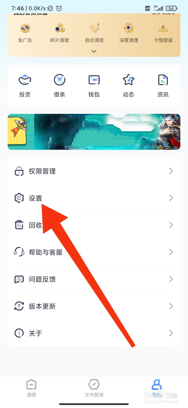 360清理大师怎么开启高温自动降温功能？