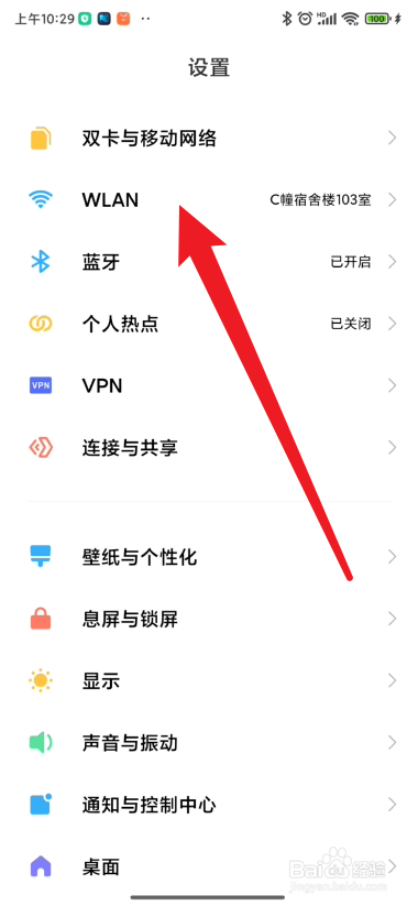 小米手机如何搜索连接隐藏的wifi