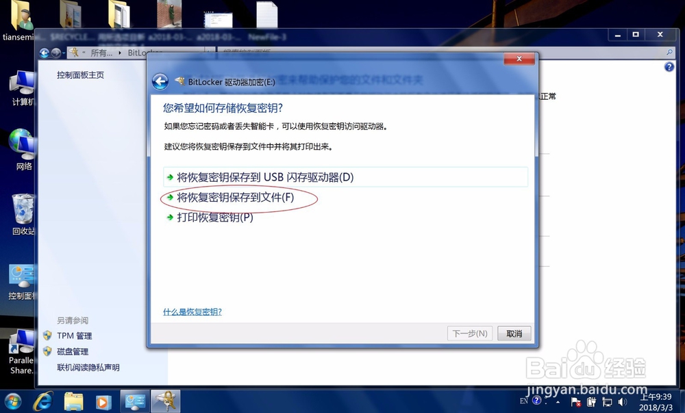 bitlocker如何关闭解锁
