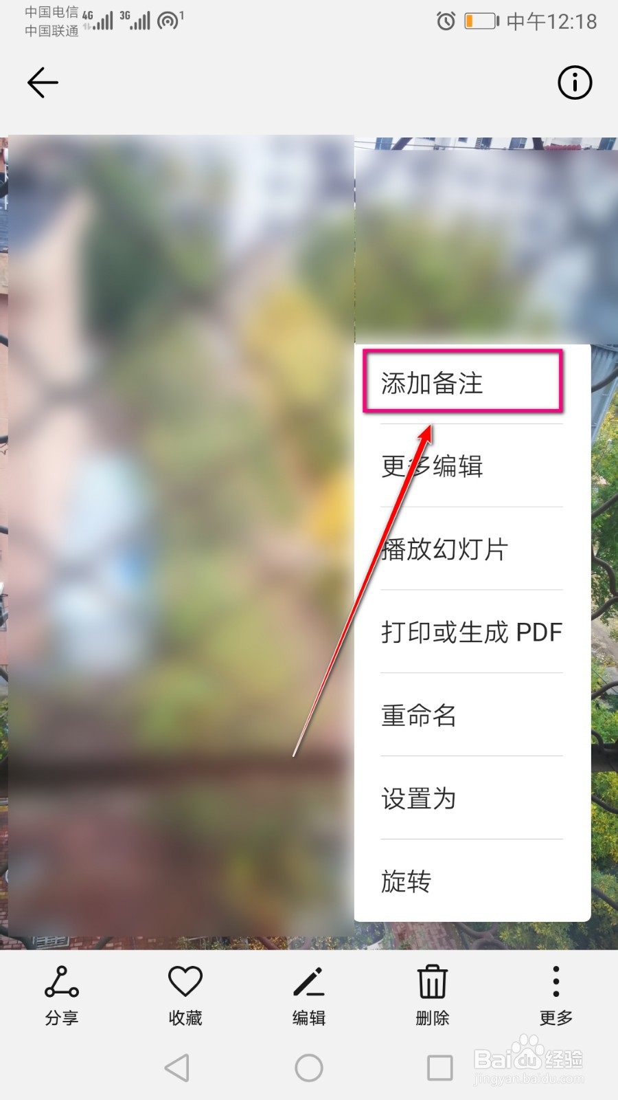 华为手机图库中的相片怎么添加备注?