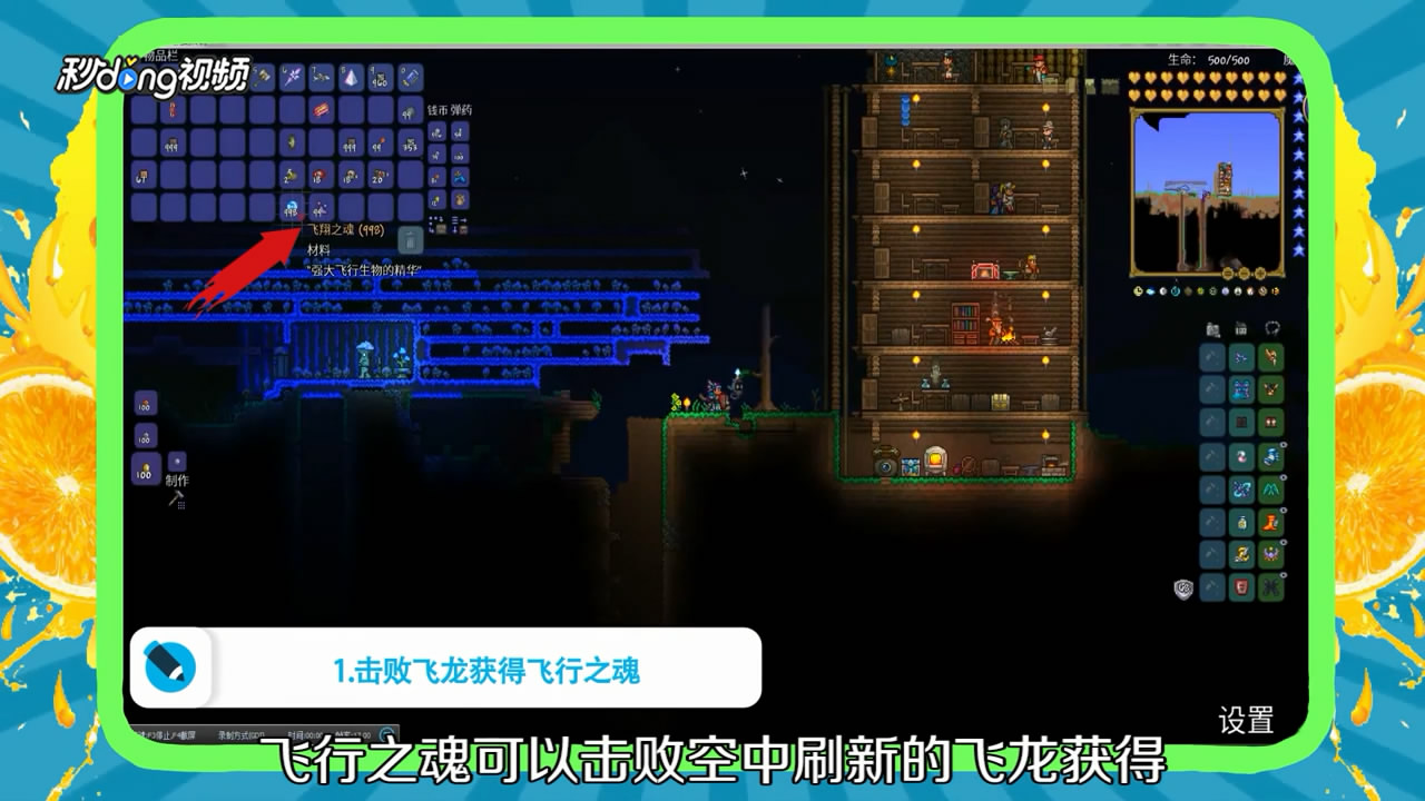 泰拉瑞亚翅膀怎么制作