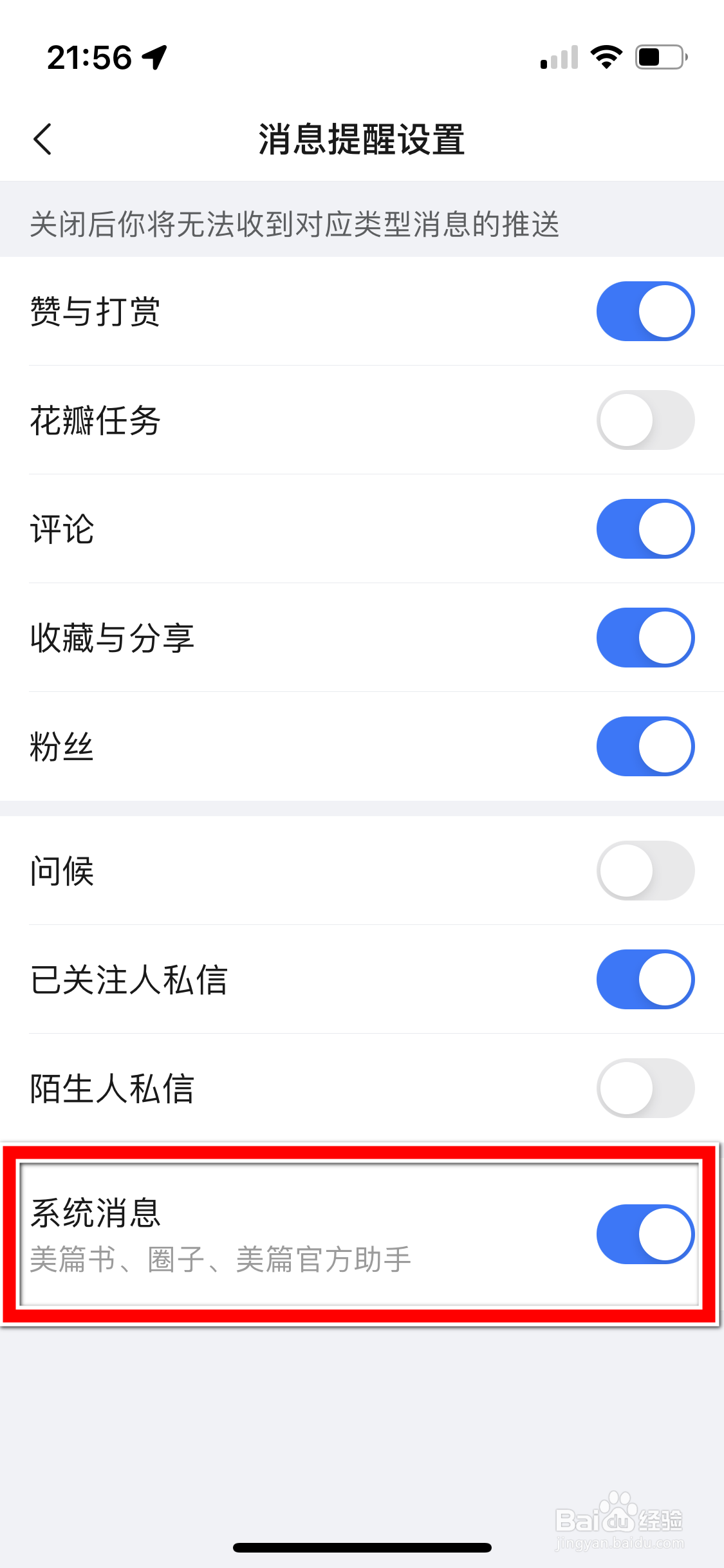 美篇如何设置不再推送系统消息