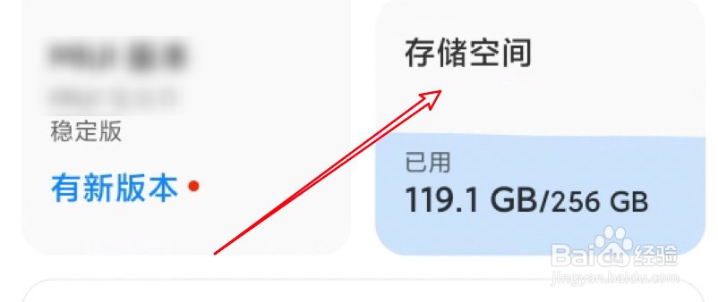 小米手机存储空间里的其他怎么清理