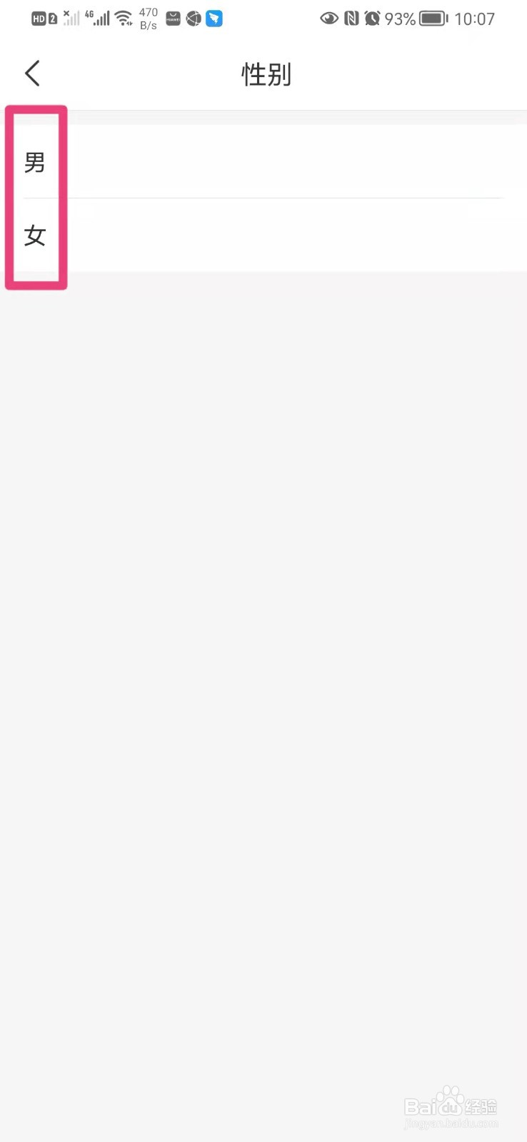 如何在手机人人车里设置个人性别