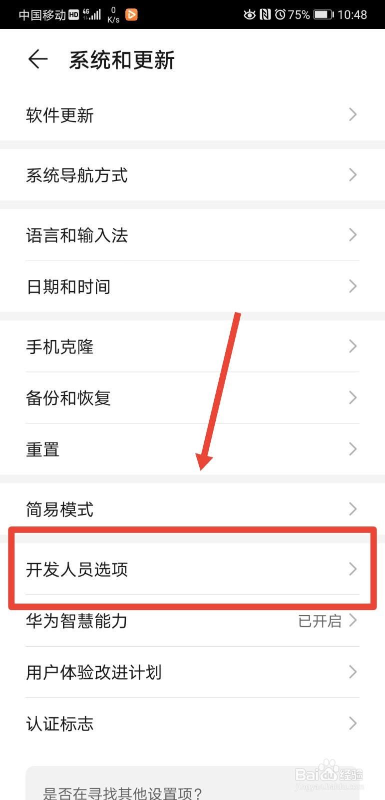 华为p20pro手机如何关闭开发者模式