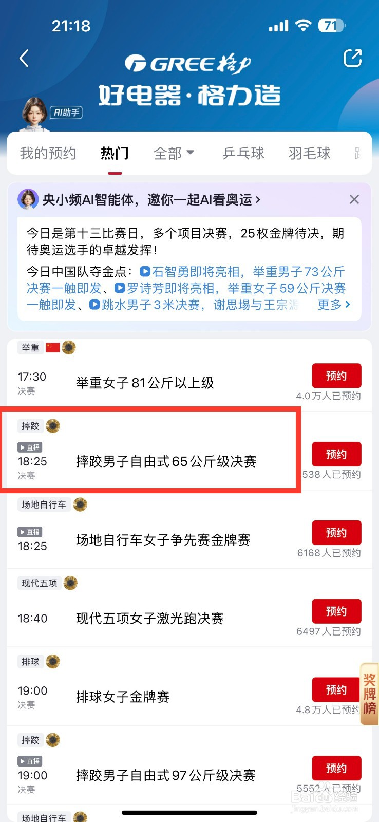 央视频怎么观看摔跤男子自由式65公斤级决赛