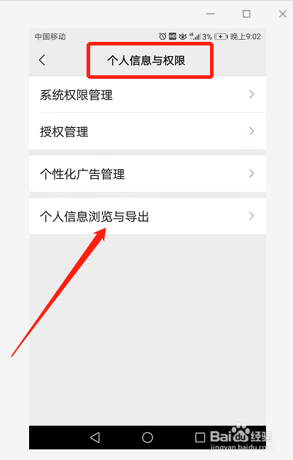 如何导出微信个人信息