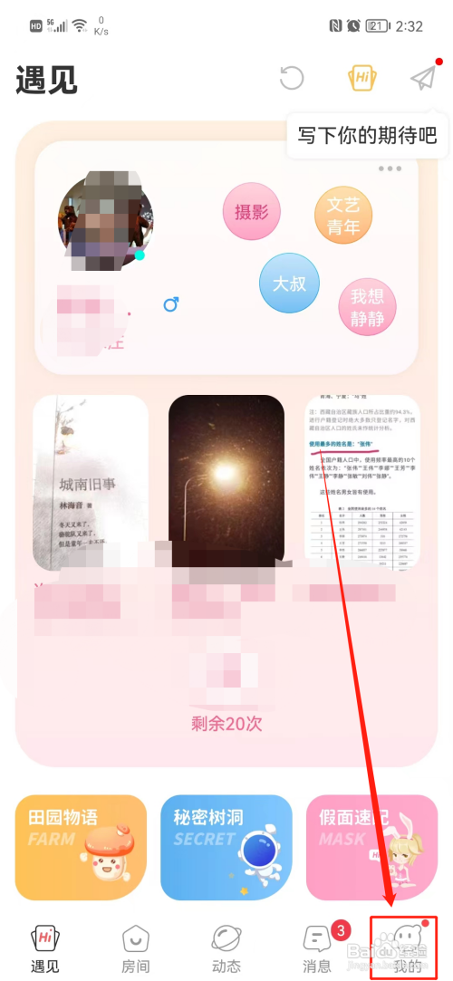 语玩怎么查看师父收益日榜?