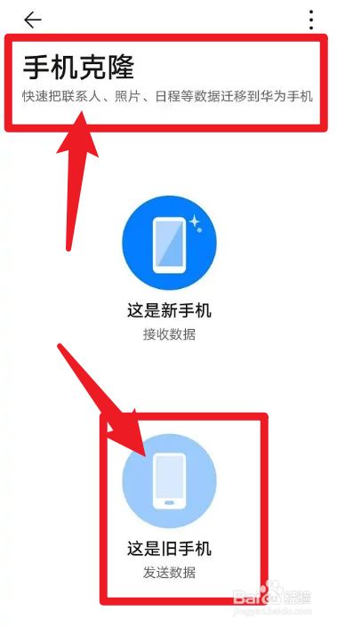 华为手机转移到苹果手机怎么导入