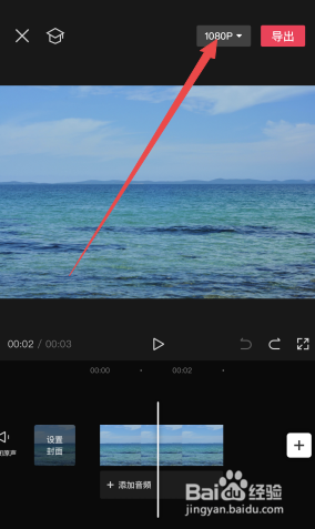 剪映怎么调整分辨率导出