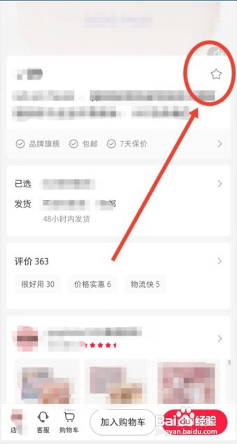 小红书怎么将商品添加到心愿单？