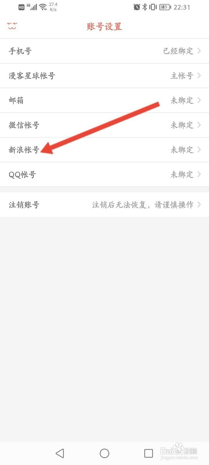 知音漫客怎么绑定新浪?