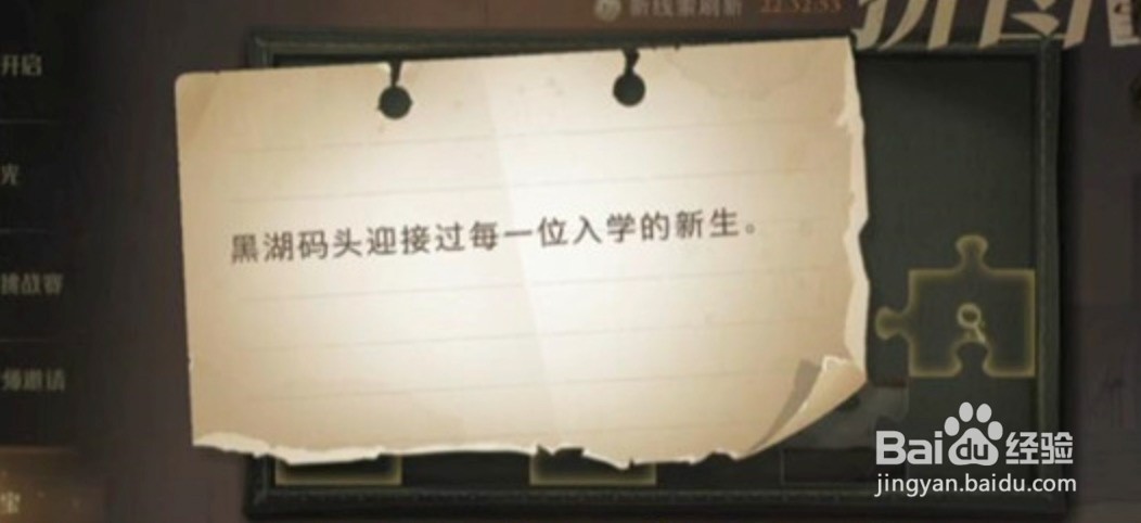 哈利波特11.4拼图寻宝线索攻略