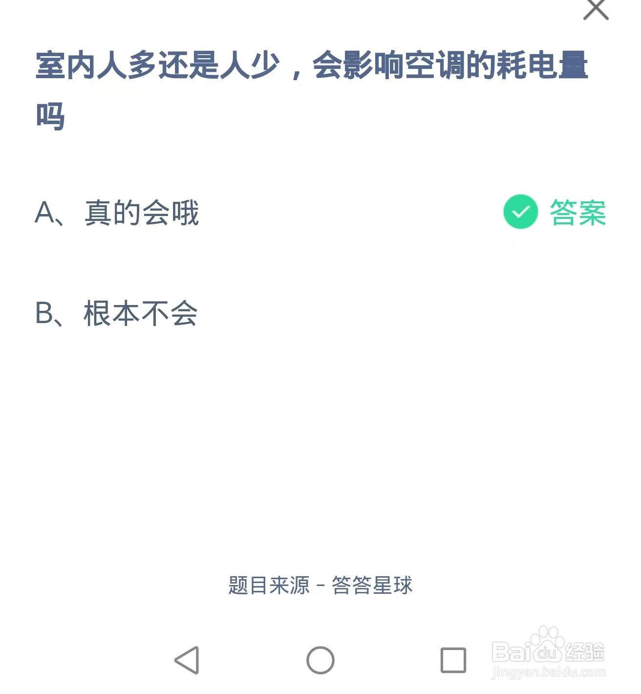 蚂蚁庄园2024.8.9题目最新答案
