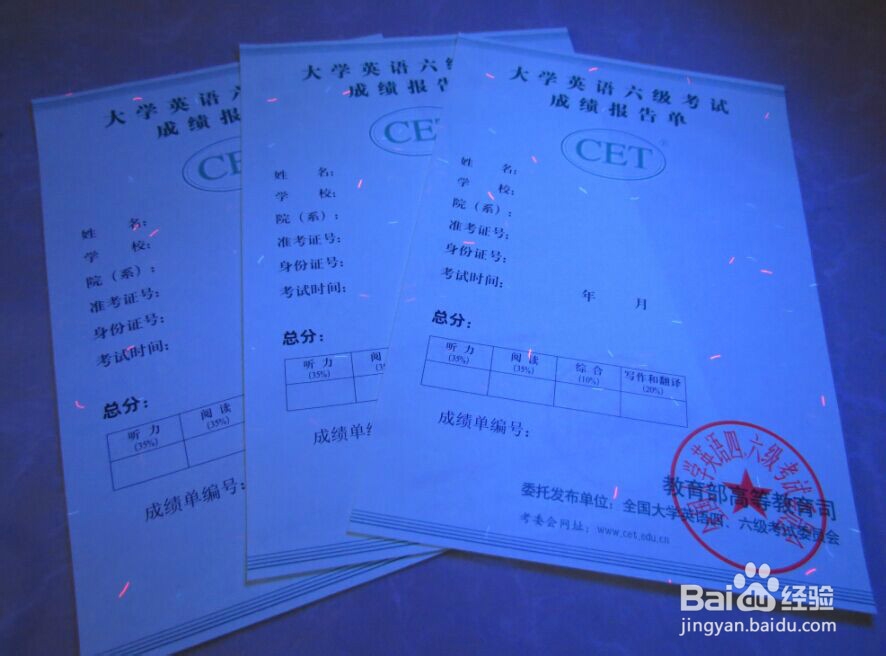 英语四六证书级成绩单红蓝荧光防伪图片介绍
