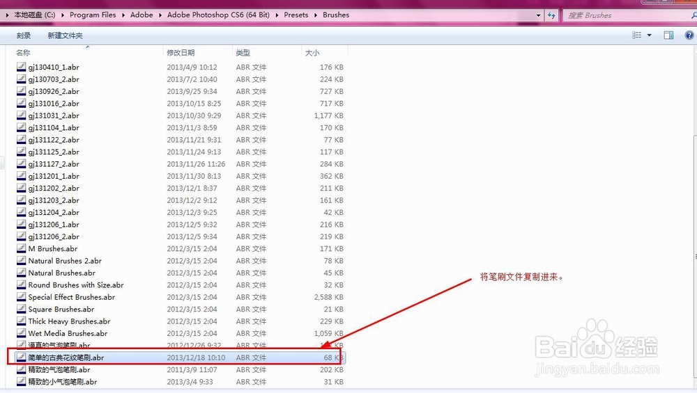 ps安装画笔笔刷常用的三种方法(步骤)