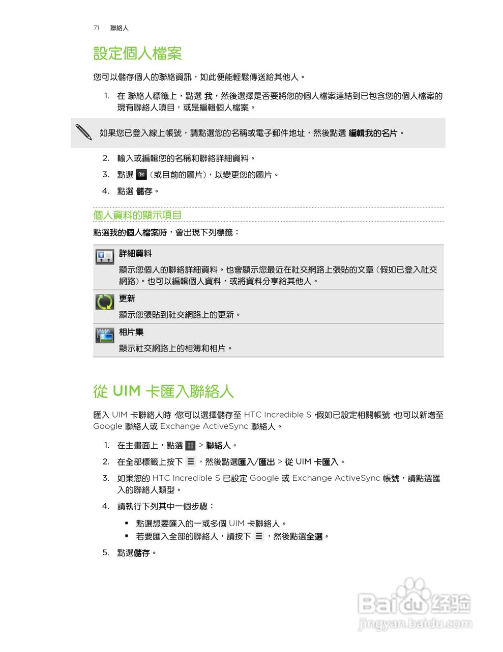 多普达HTC Incredible S CDMA手机使用说明书:[8]