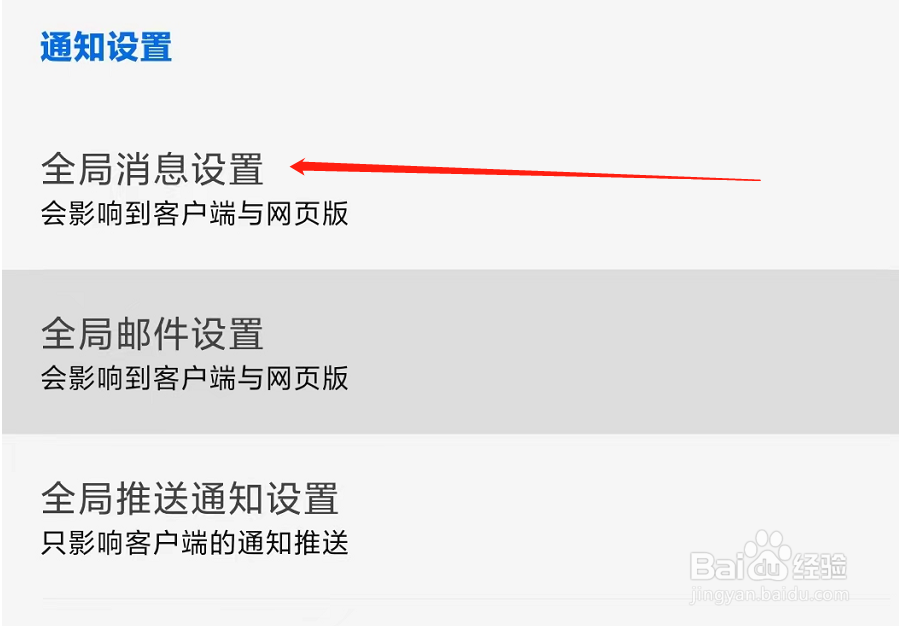 知乎App如何查看全局消息设置