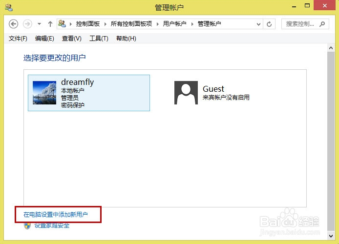 Win8如何添加新用户