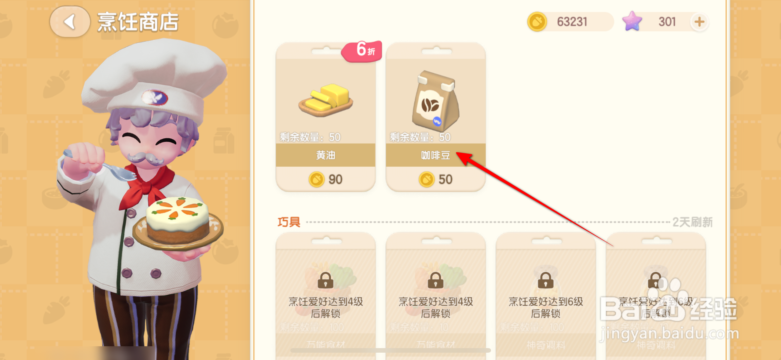 心动小镇咖啡豆怎么获得