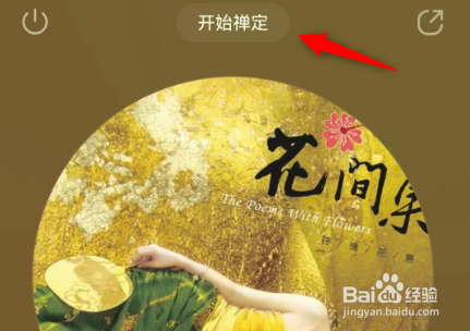 手机QQ音乐怎么开启禅定模式？