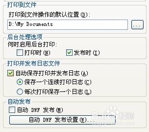 CAD教程之菜单栏：[16]打印与发布
