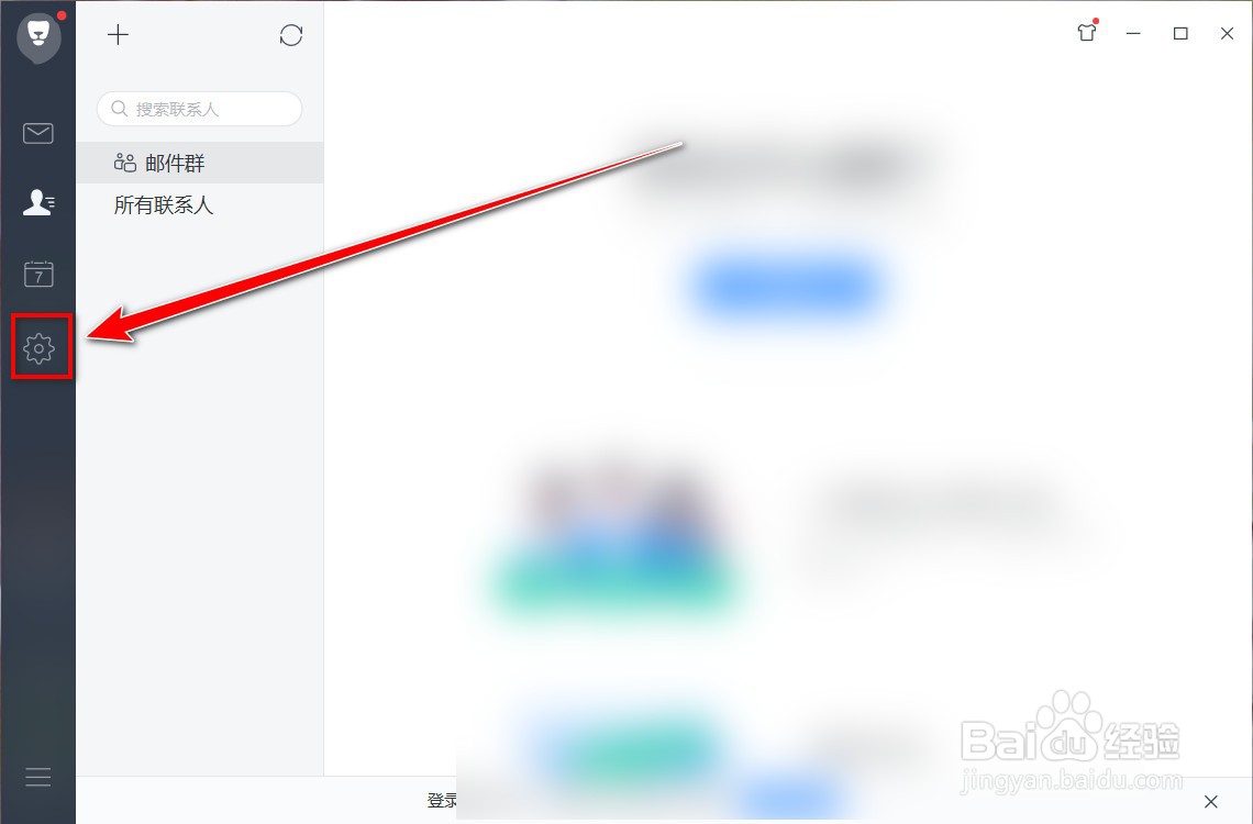 网易邮箱大师如何开启密码锁