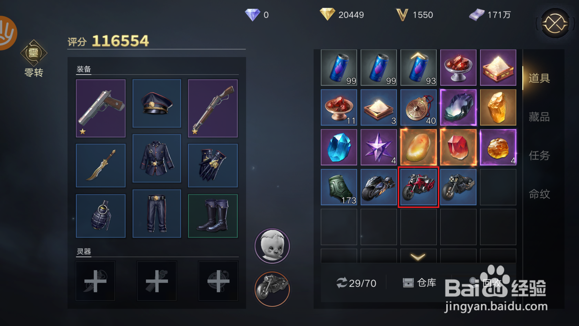 新盗墓笔记如何给角色设置摩托车坐骑