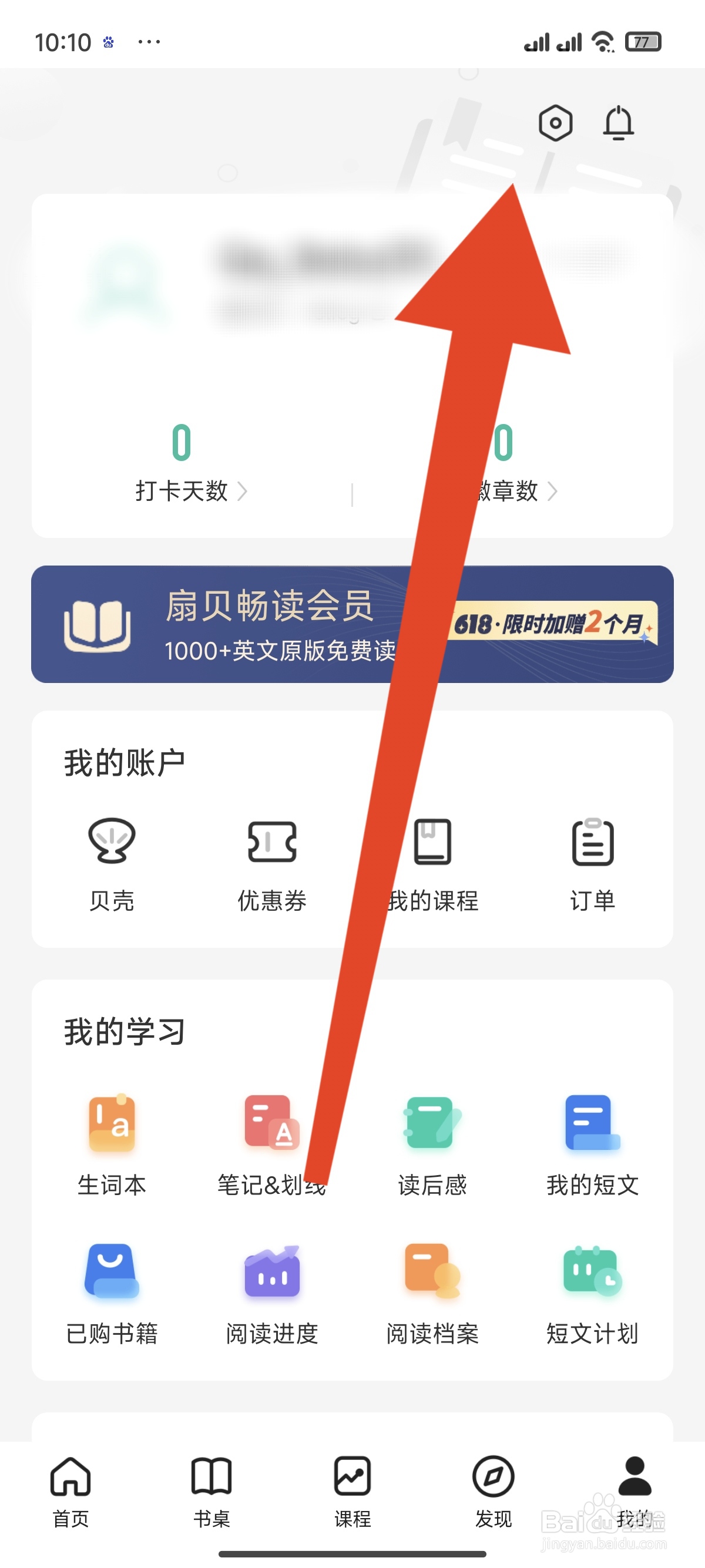 扇贝阅读怎么查看版本号