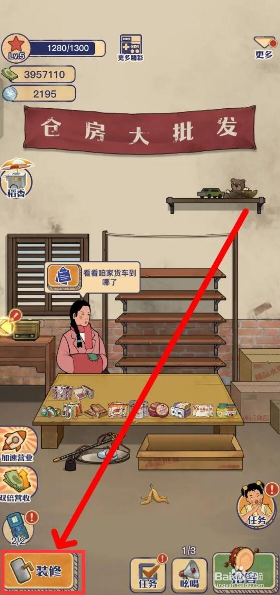 王蓝莓的小卖部app怎么上架鸡毛毽子？