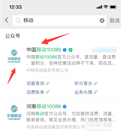 移动怎么查询套餐余量