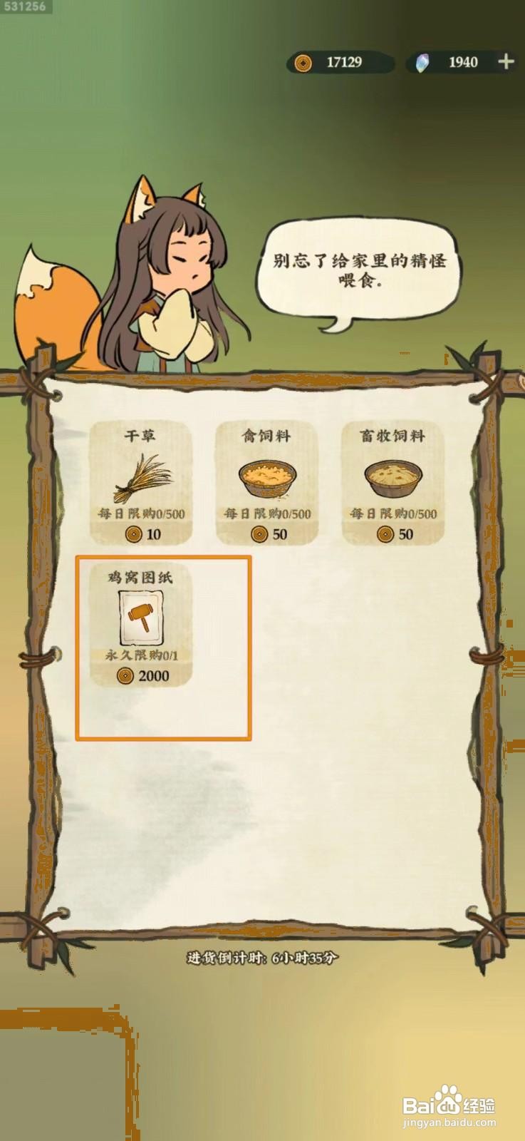 仙山小农怎么获得鸡窝图纸